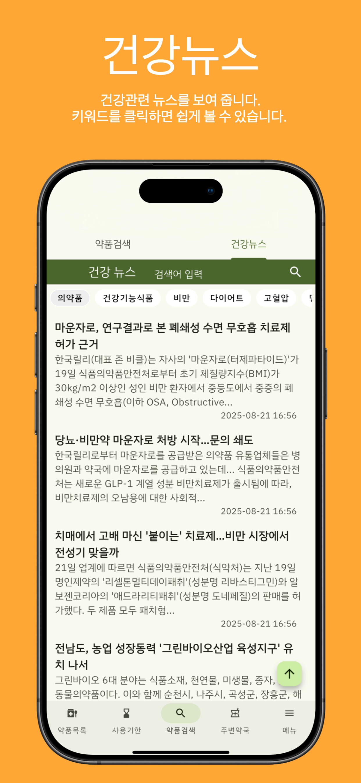 건강 뉴스