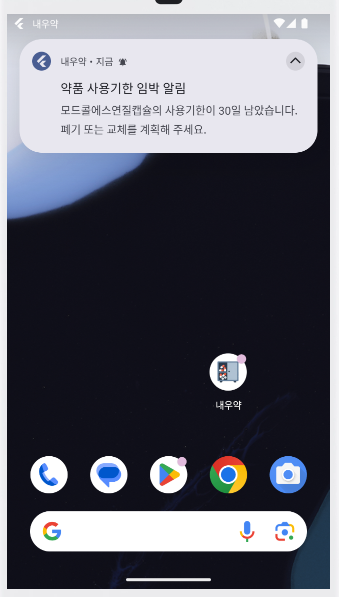 임박 알림