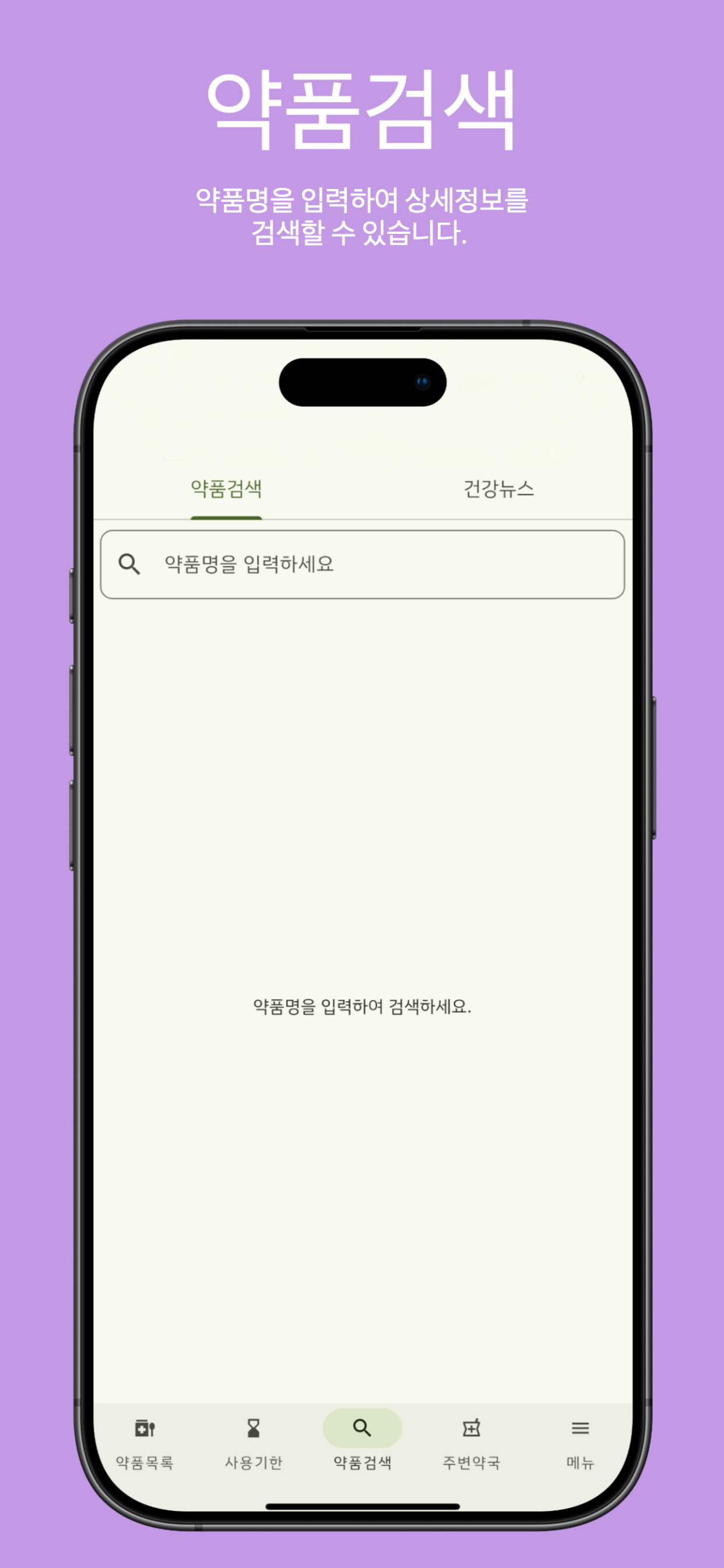 약품 검색 기능