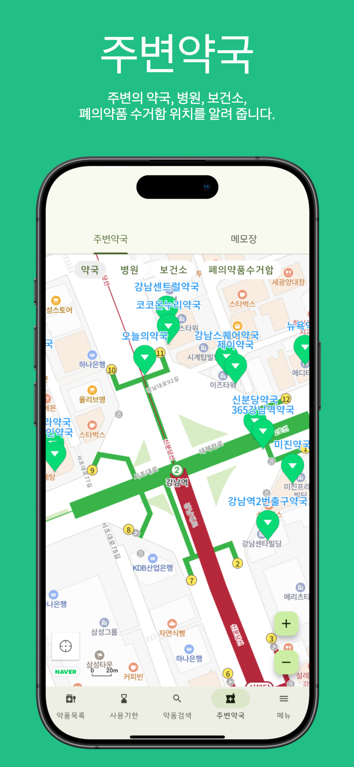 주변 약국 찾기